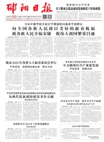邵阳日报